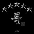 Stray Kids – 5-STAR