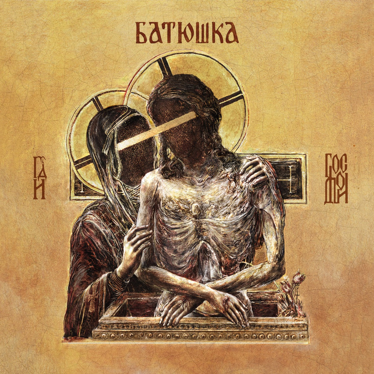 Batushka – Господи
