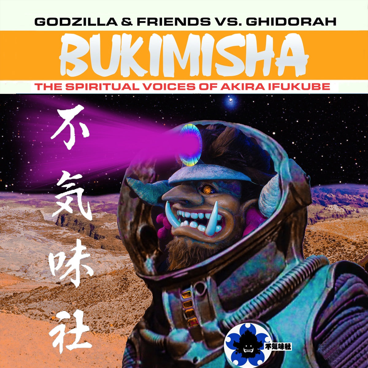 Bukimisha – Godzilla & Friends Vs Ghidorah: Bukimisha: The Spiritual Voices of Akira Ifukube
