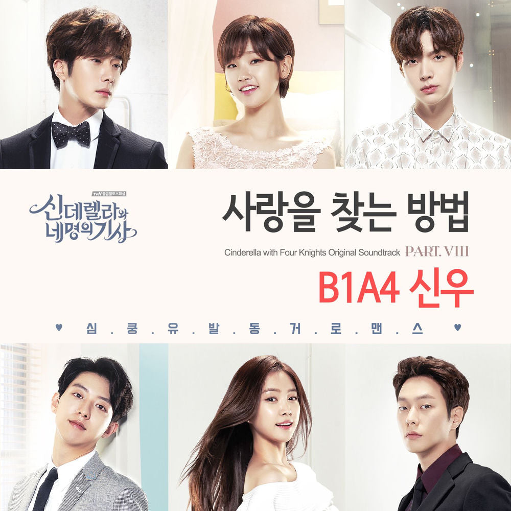 CNU – Cinderella & Four Knights, Pt. 8 (Original Soundtrack)