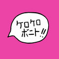 Kero Kero Bonito – Intro Bonito