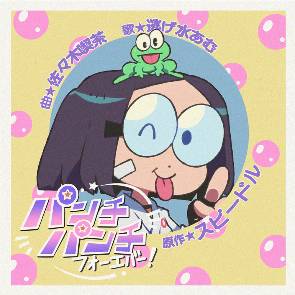 Kissa Sasaki – PUNCH PUNCH FOREVER! (feat. NIGEMIZU AMU)