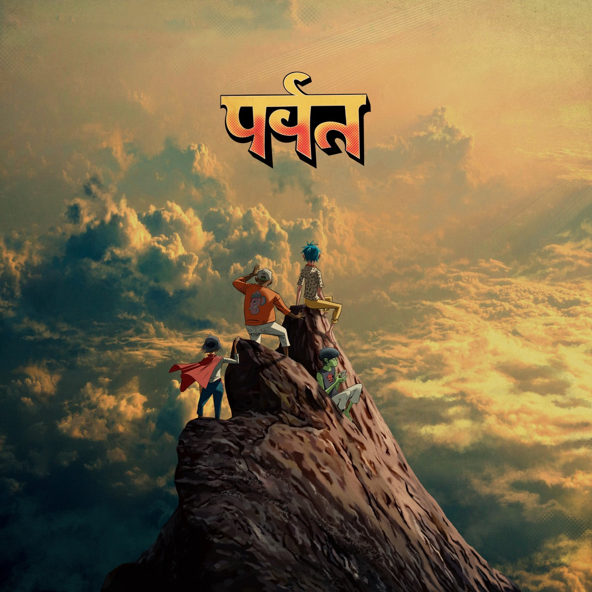 Gorillaz – पर्वत (The Mountain)