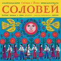 SAIMAA – Solovey - Lauluja Ukrainasta